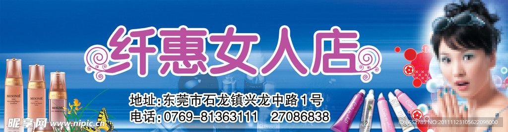 化妆品牌匾