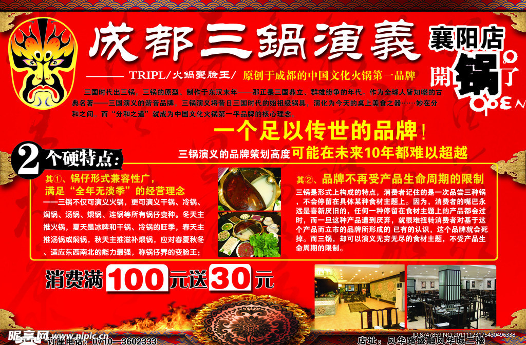火锅宣传单