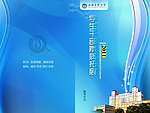 高校学生会干部培训手册