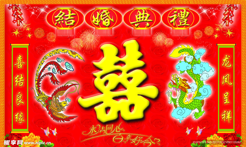 结婚喜庆展板
