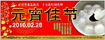 元宵节海报