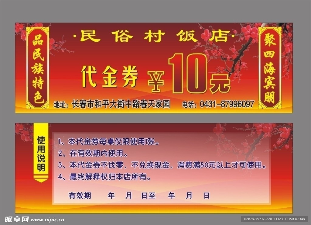 代金券