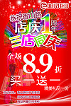 促销海报