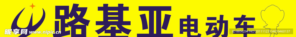 路基亚