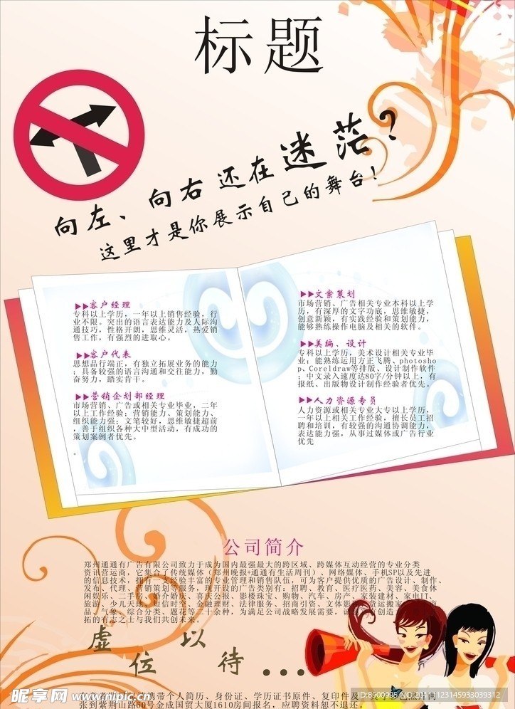 招聘