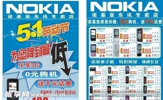 手机宣传单