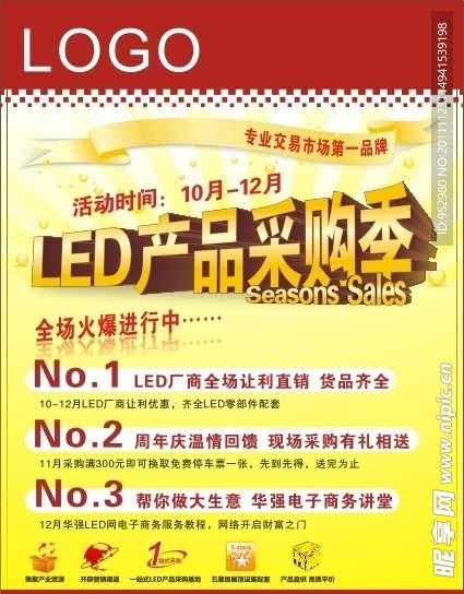 促销活动宣传单