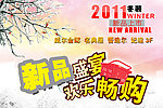 新品盛宴海报