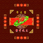 帝王蟹 盒