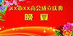 欢迎晚宴