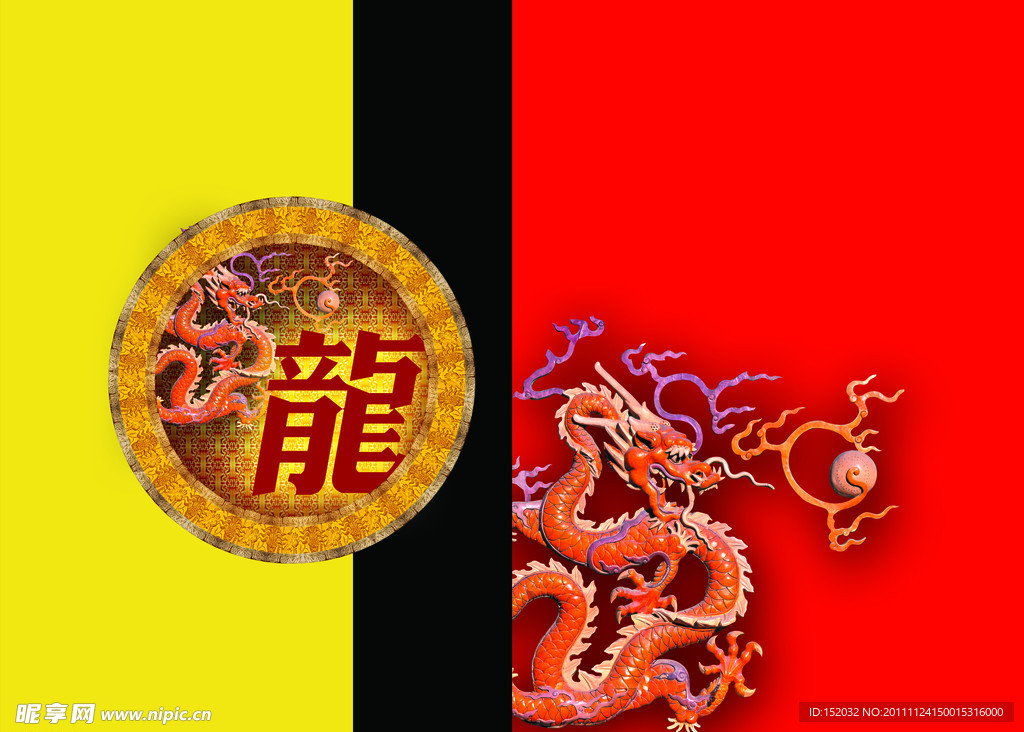 龙 浮雕龙