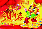 龙年春节吊旗