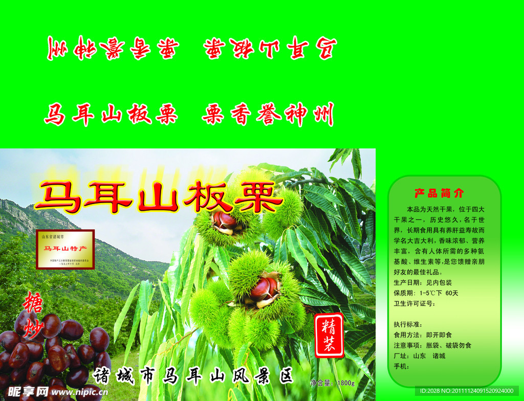 板栗包装