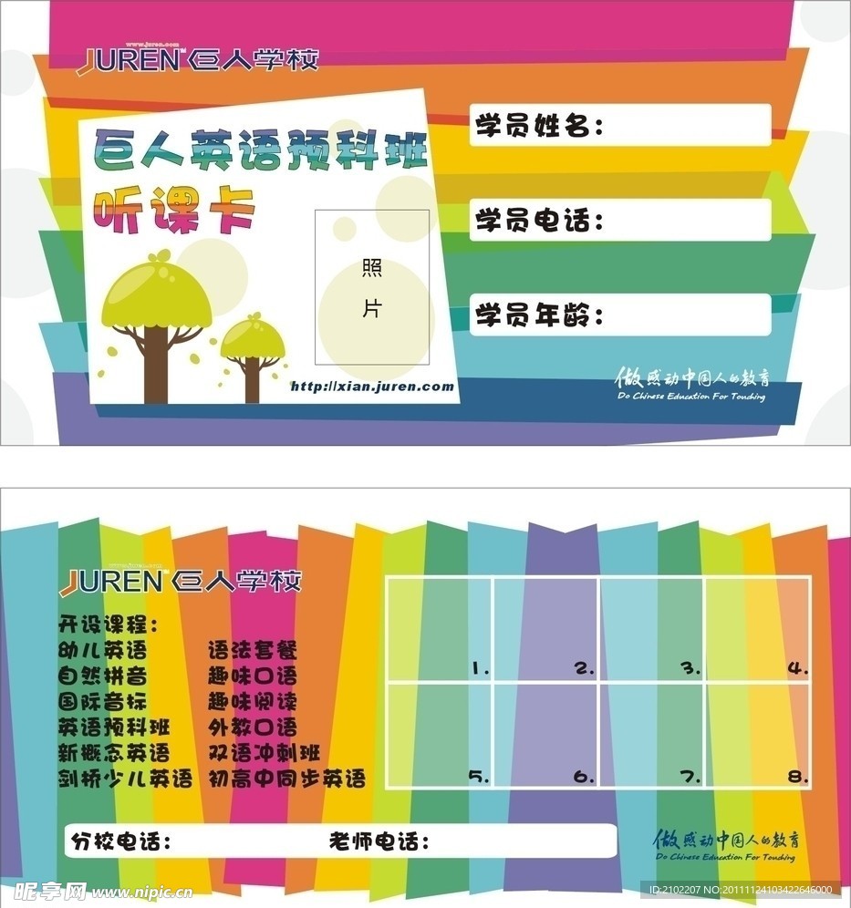 听课卡