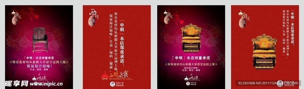 西域餐饮申明及海报