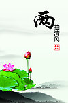 两袖清风