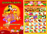 中秋节宣传页