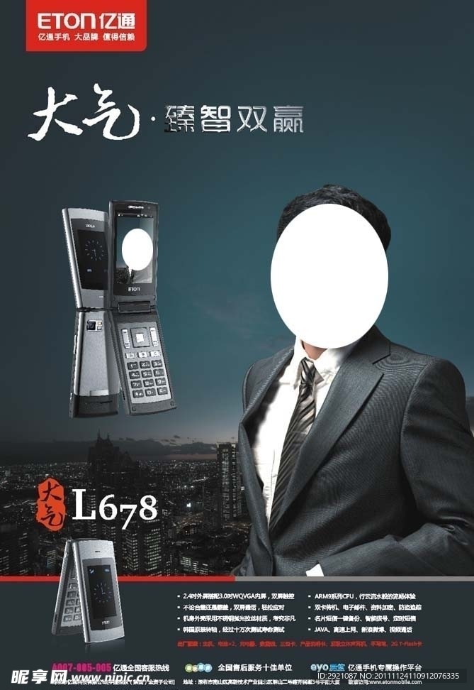 亿通L678