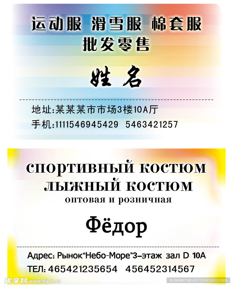 运动服名片