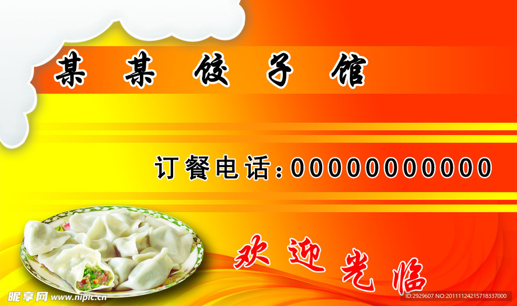 饺子馆