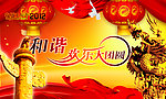 2012新年