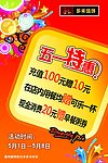五一促销海报