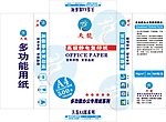 天龙A4纸包装袋