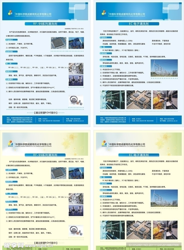 化学所宣传单页