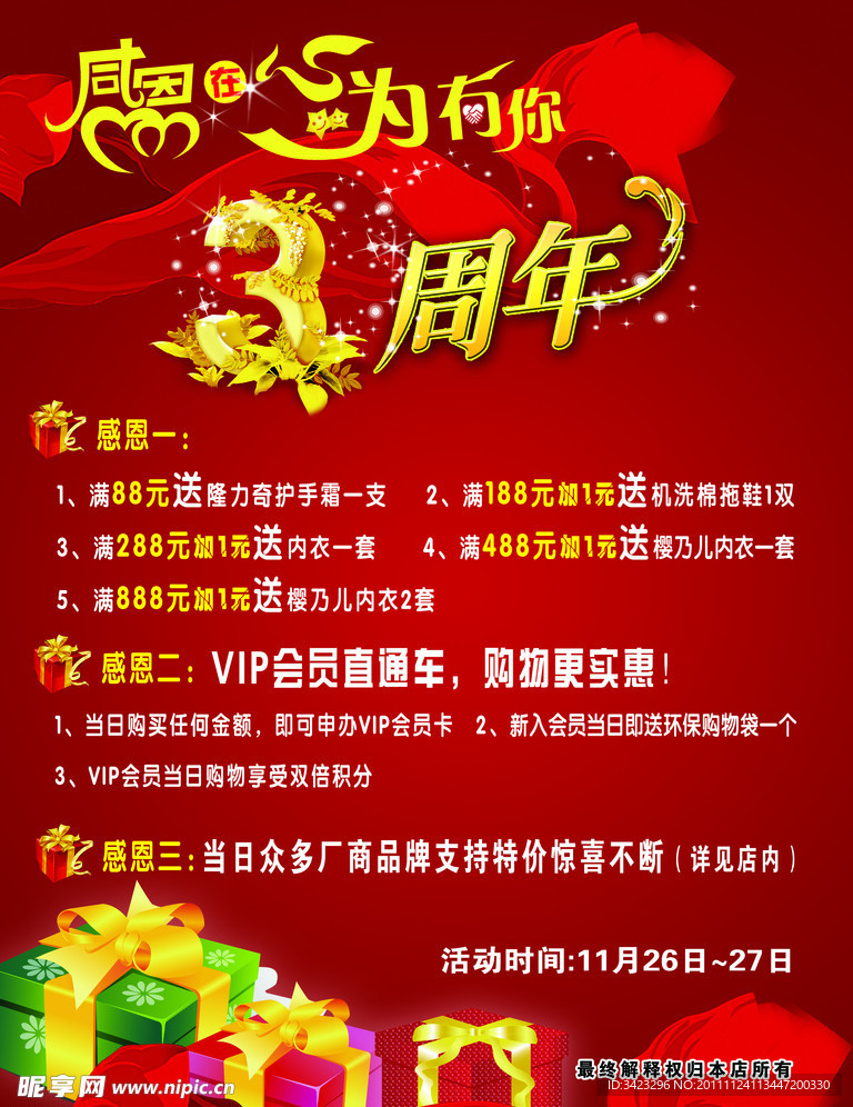 周年店庆海报