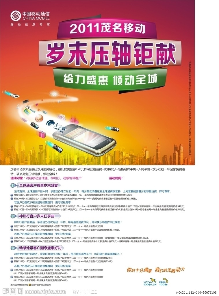 中国移动整合营销海报