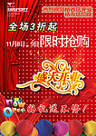 开业促销