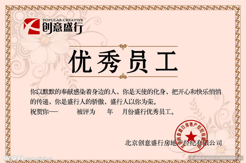 优秀员工奖状