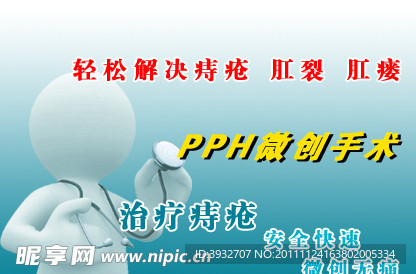 肛肠医院pph微创技术