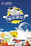酸奶海报 奶牛失量图片