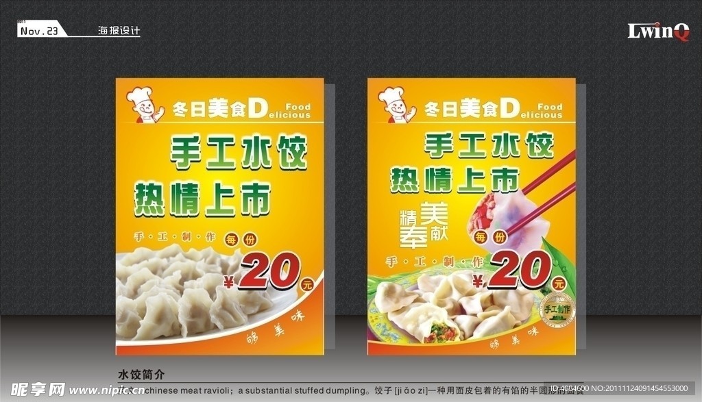 手工水饺 水饺海报