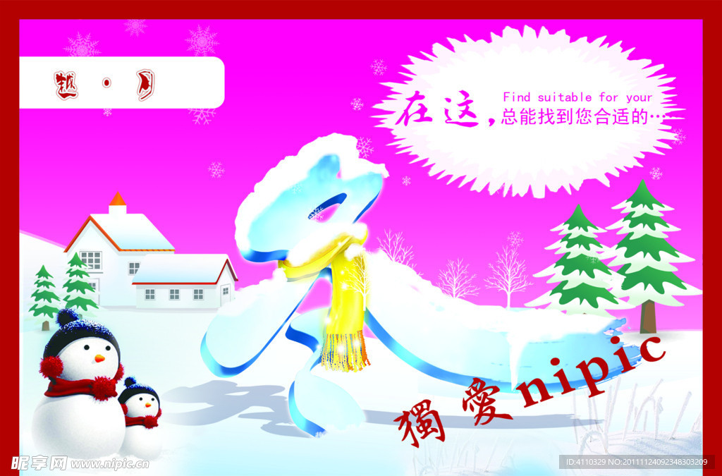 冬天吊旗