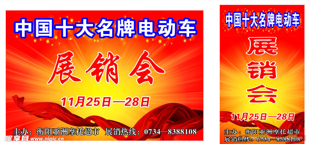 展销会