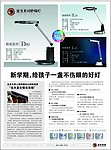 宜生无闪舒视灯 宣传单