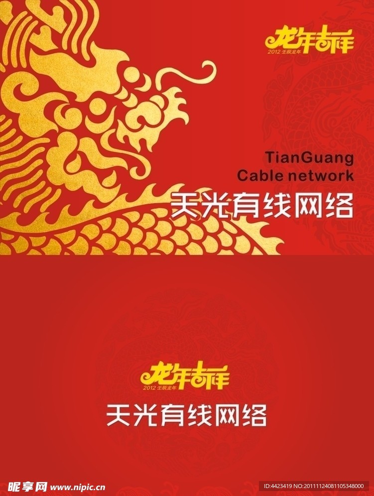 龙年贺卡