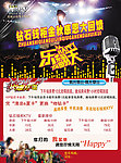 ktv 活动单页