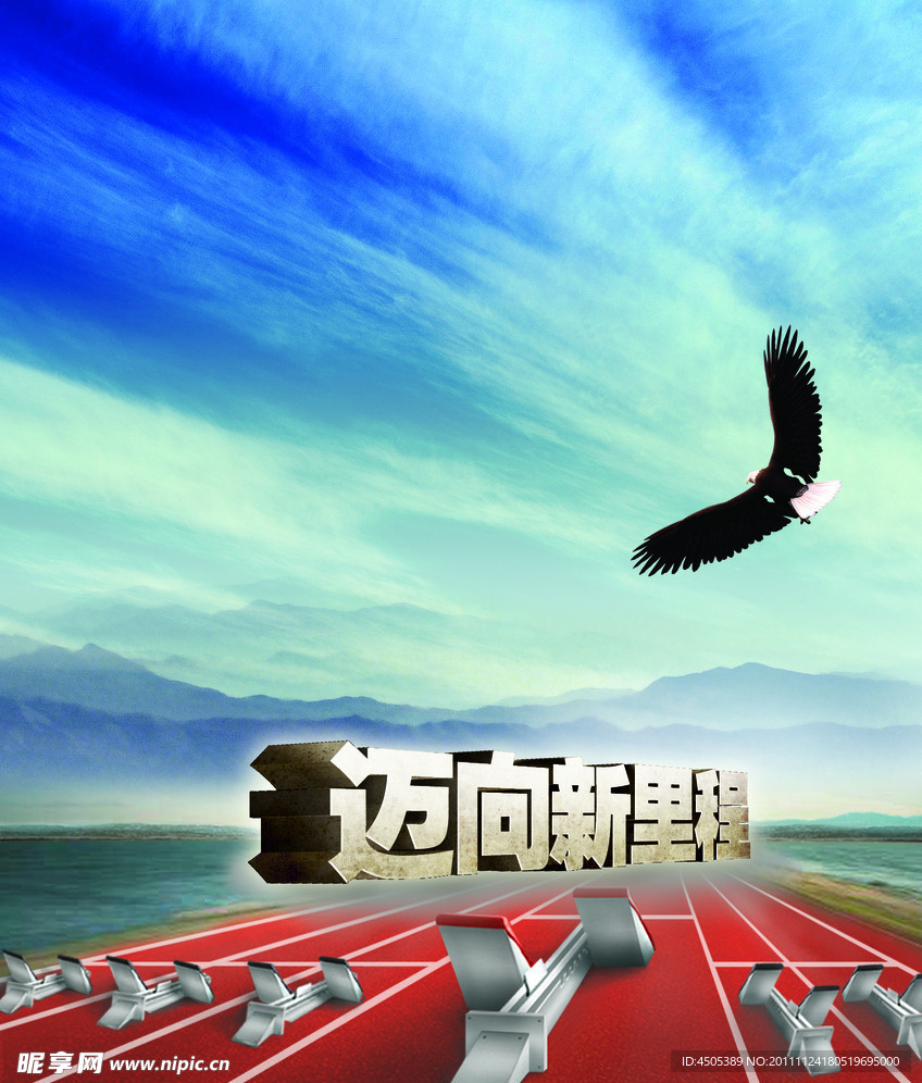 迈向新里程