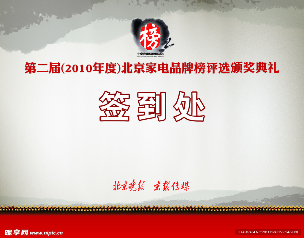 企业会议签到背景板
