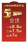 男装开业