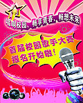 校园歌手大赛