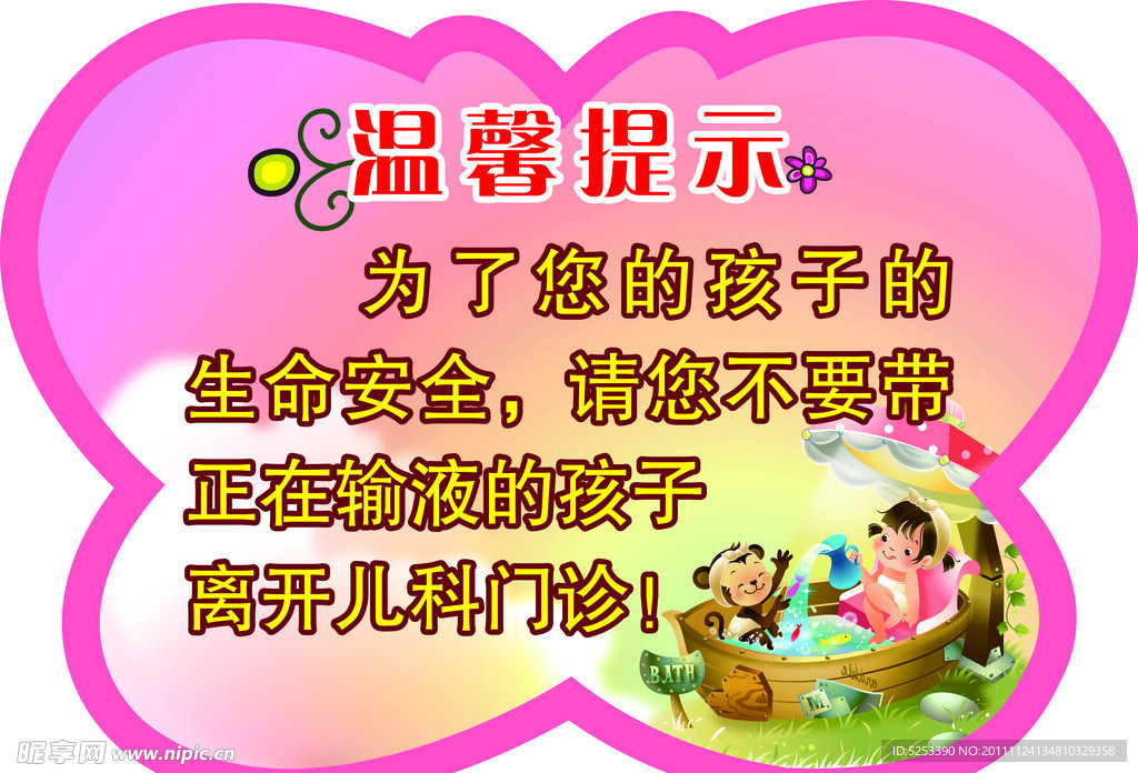 温馨提示牌