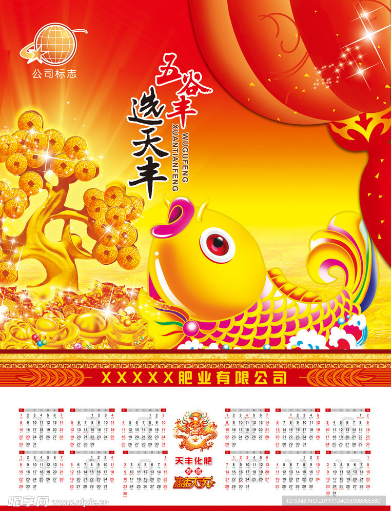 2012喜庆年历