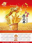 丰收年历 （文件出错等待卖家确认 请勿继续下载）