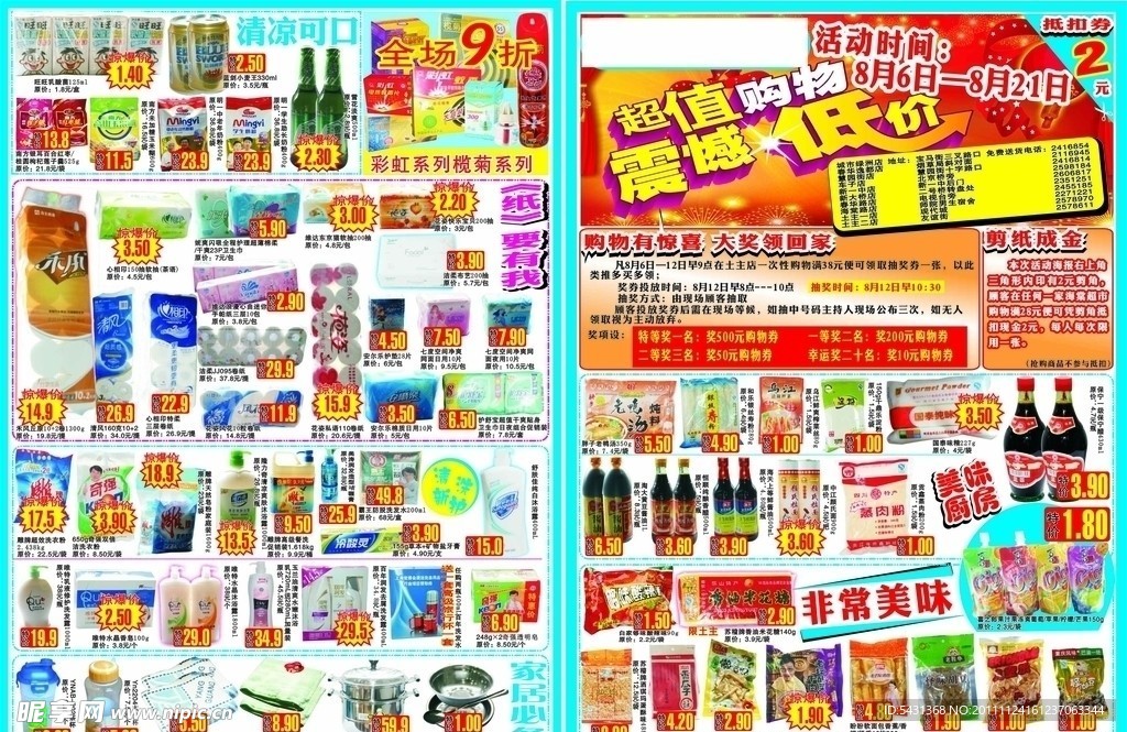 超值购物