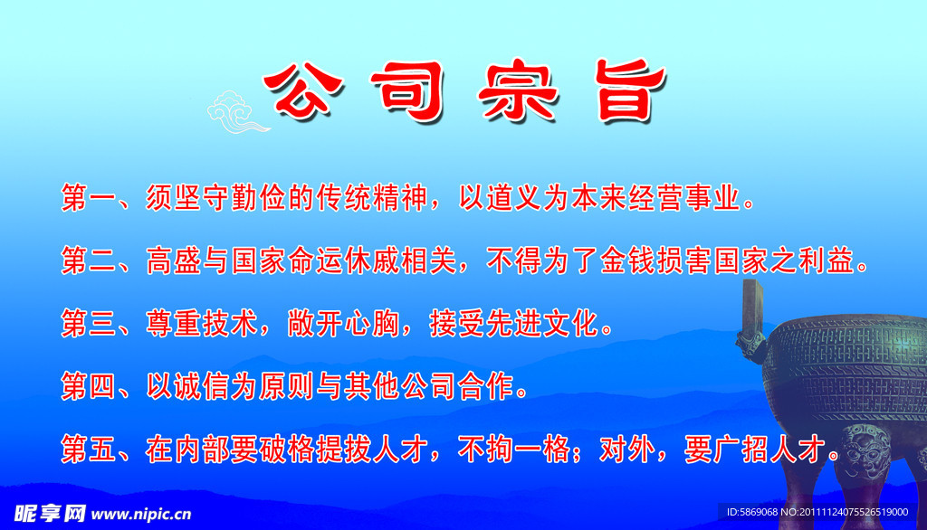 企业宗旨
