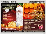 酒店西餐厅宣传单